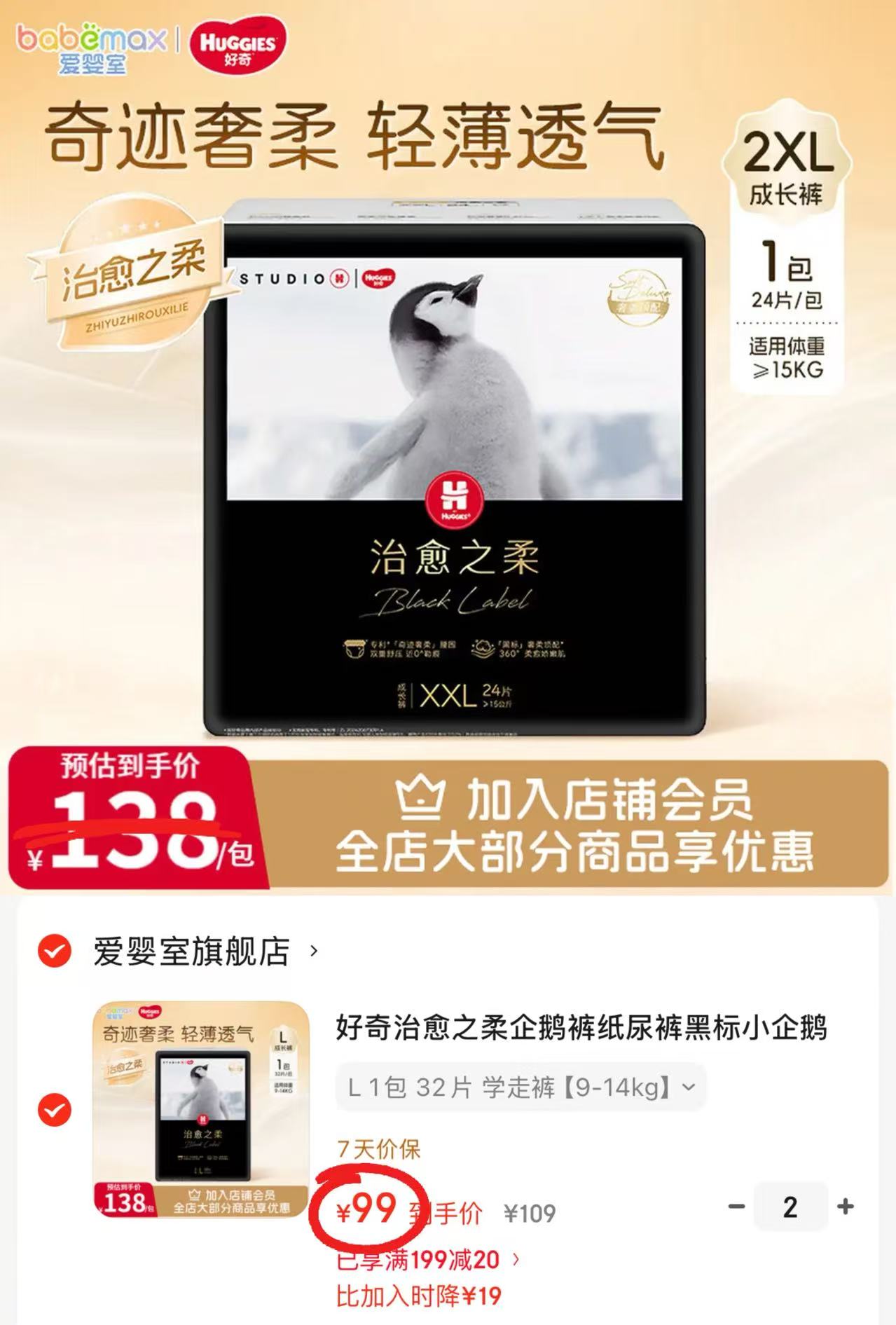 好奇治愈之柔企鹅裤 99元 - 线报酷 好奇治愈之柔企鹅裤 99元 - 线报酷