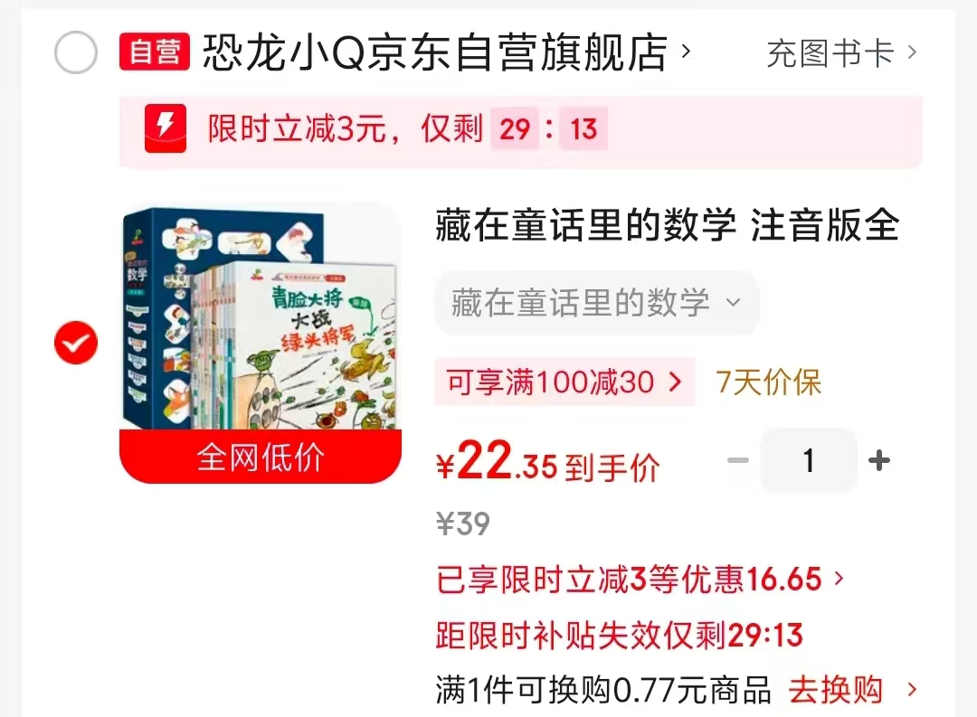 藏在童话里的数学注音版12册 22.3元 - 86线报 藏在童话里的数学注音版12册 22.3元 - 86线报
