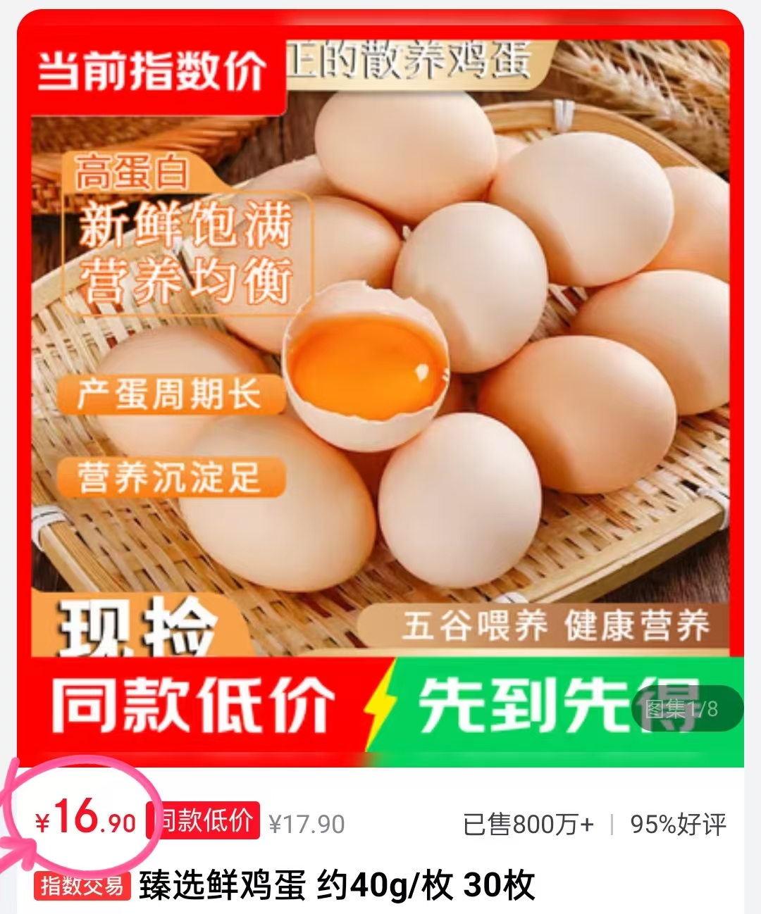 0.5/枚 JD指数 臻选鲜鸡蛋 💰16.9🉐约40g*30枚‼️ - 86线报