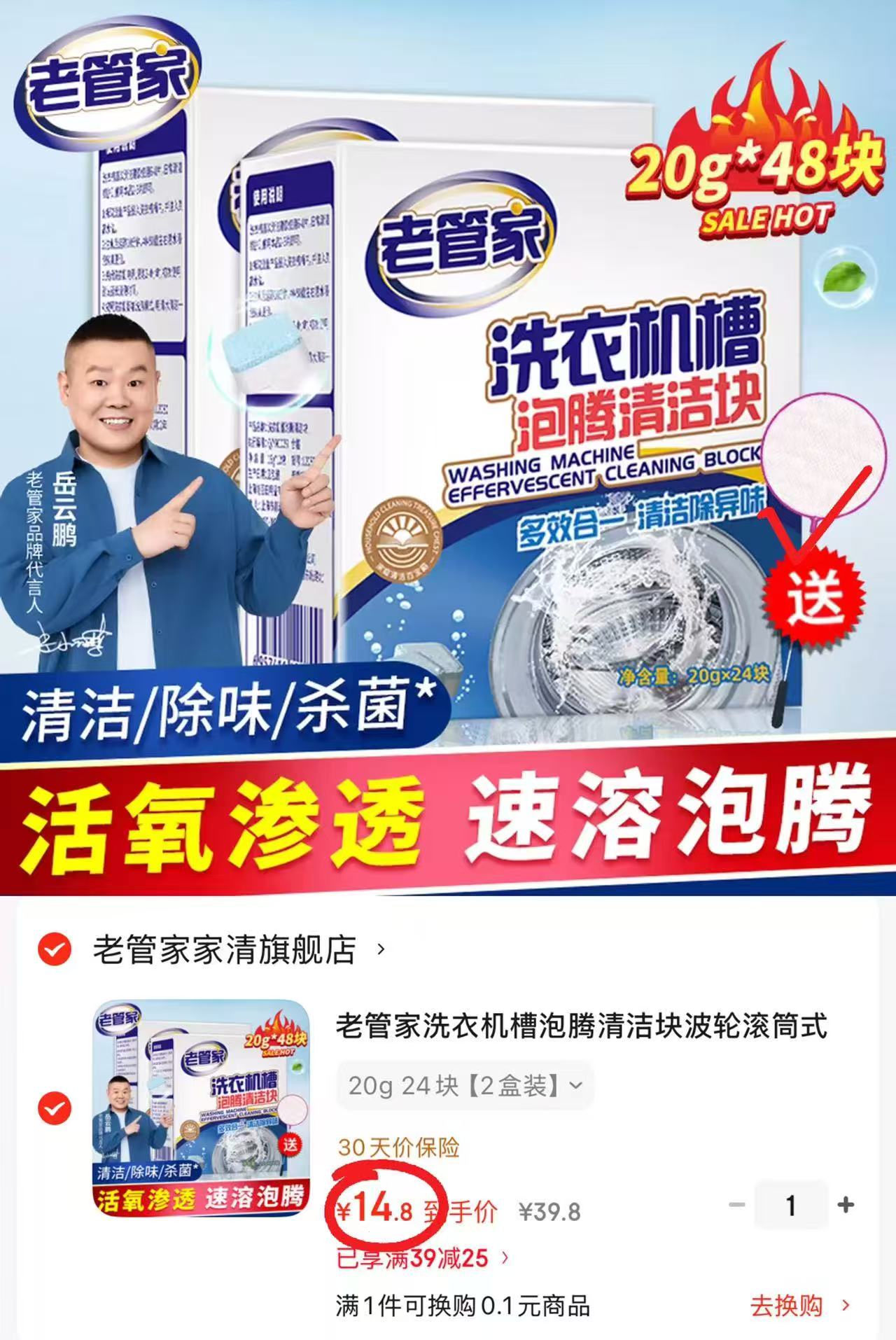 老管家洗衣机清洁块24块/盒 7.4元 - 线报酷