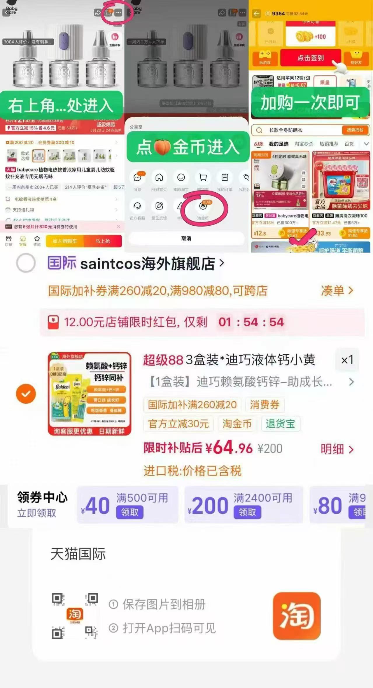 迪巧赖氨酸液体钙 54元，迪巧小黄条 54元 - 86线报