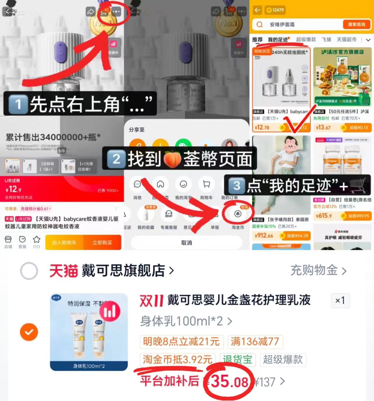 戴可思婴儿身体乳儿童润肤乳宝宝面霜秋冬全身可用 2支 35元 - 线报酷