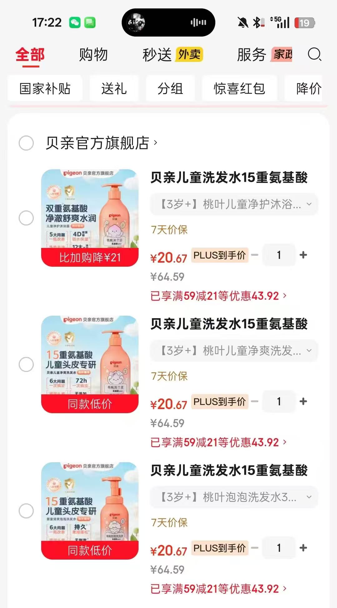 贝亲桃叶泡泡洗发水300ml 20.6元,贝亲桃叶净护沐浴露300ml 20.6元 - 86线报 贝亲桃叶泡泡洗发水300ml 20.6元,贝亲桃叶净护沐浴露300ml 20.6元 - 86线报
