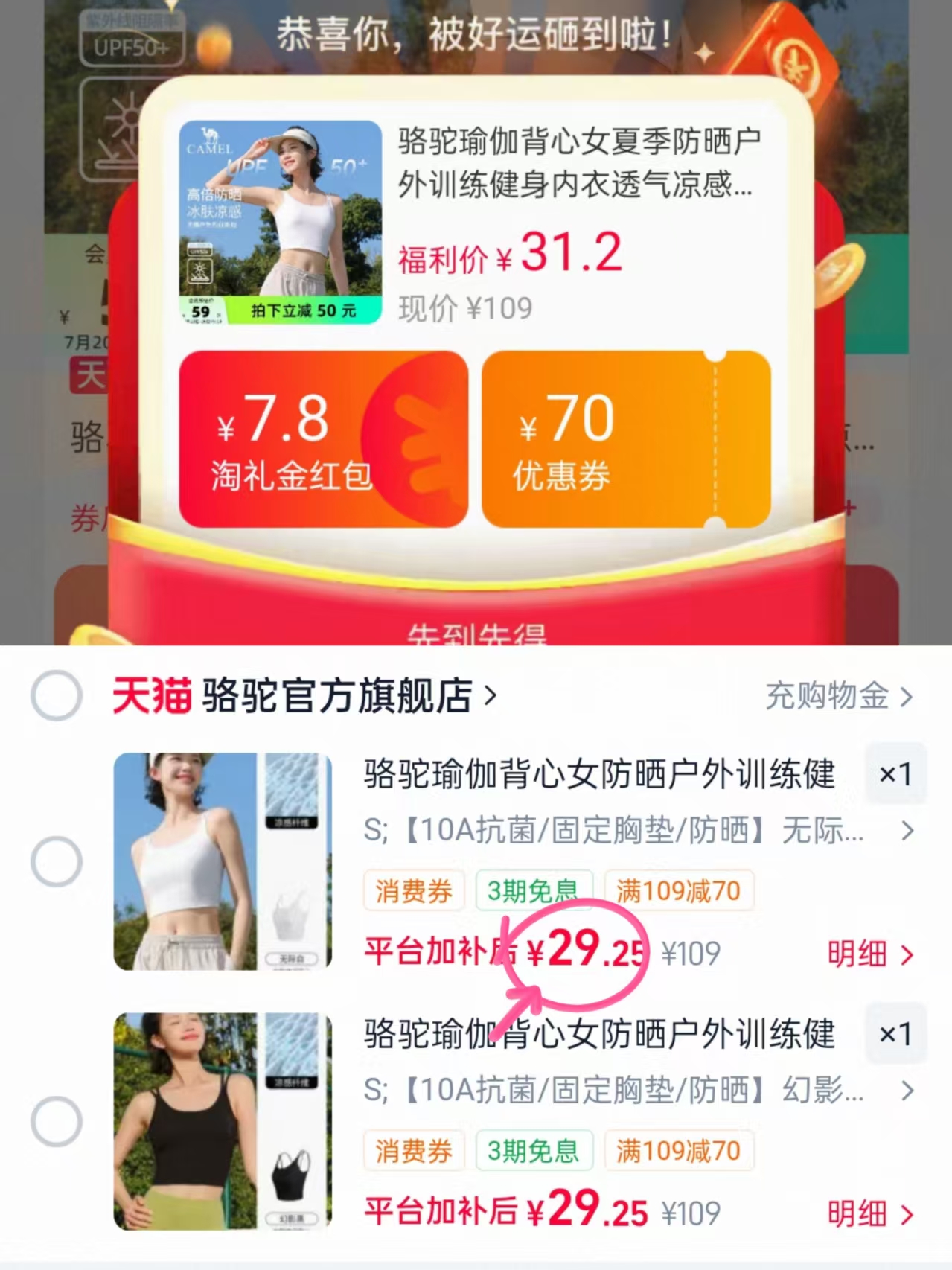骆驼防晒运动背心 29.2元 - 86线报