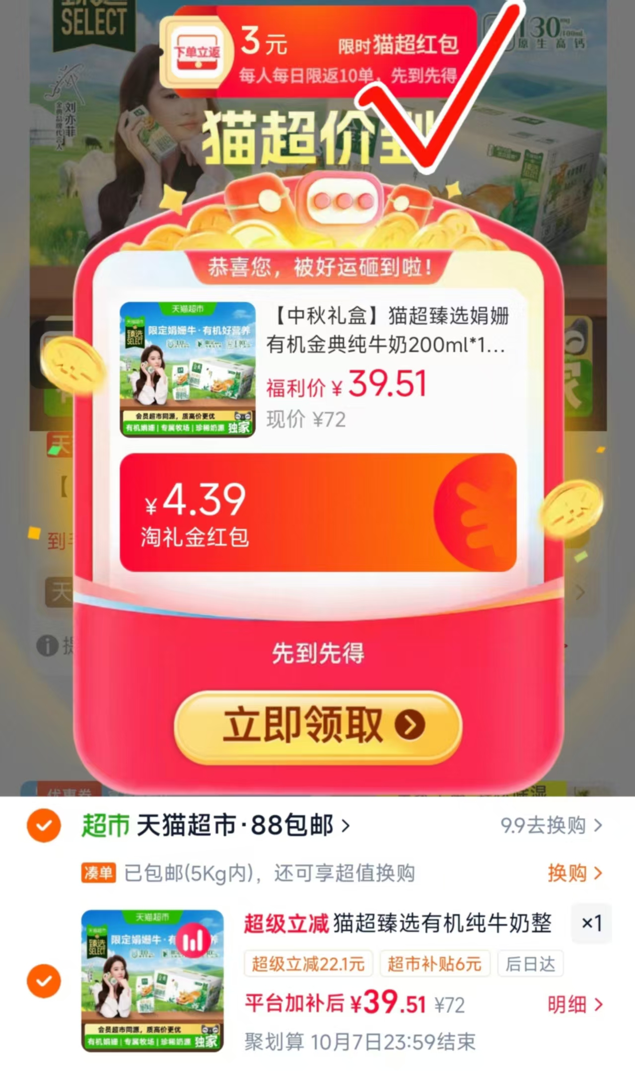 🐱超 🟥伊利金典娟姗有机纯牛奶 200ml*10盒💰36.5🈴3.6/盒 - 86线报