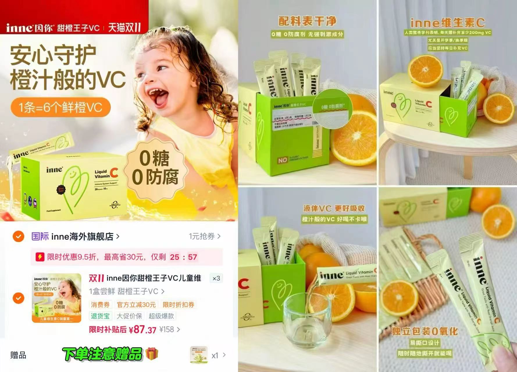 inne因你甜橙王子VC儿童维生素C宝宝液体VC拍3件 赠体验装6条 262元 - 86线报