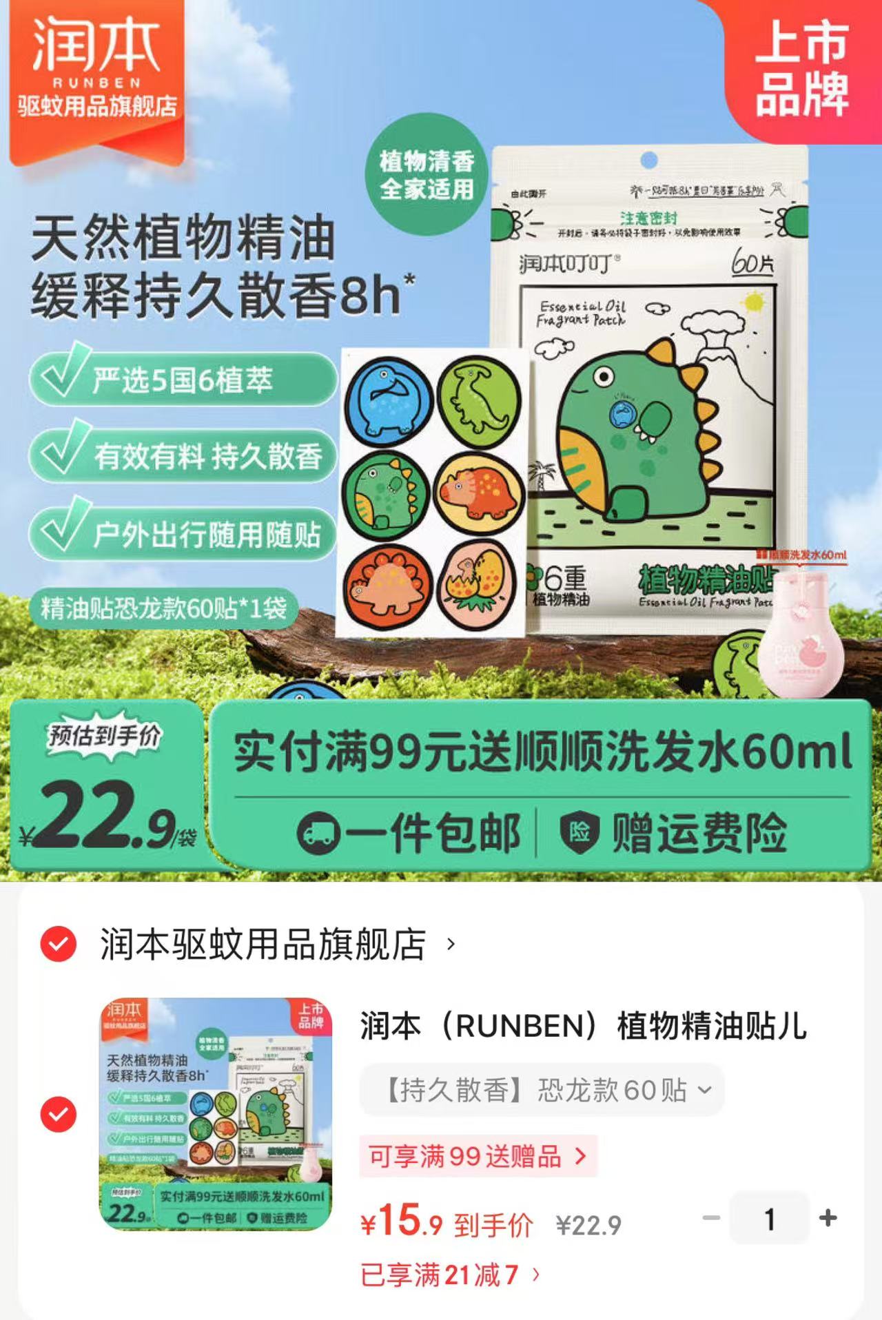 润本卡通植物精油贴拍1发60贴 15.9元 - 折送网