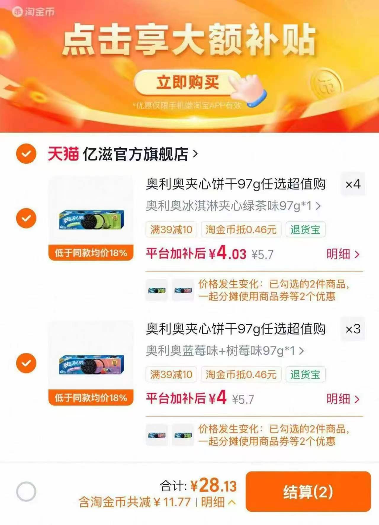 奥利奥夹心饼干任选组合97g拍7件 28元 - 86线报