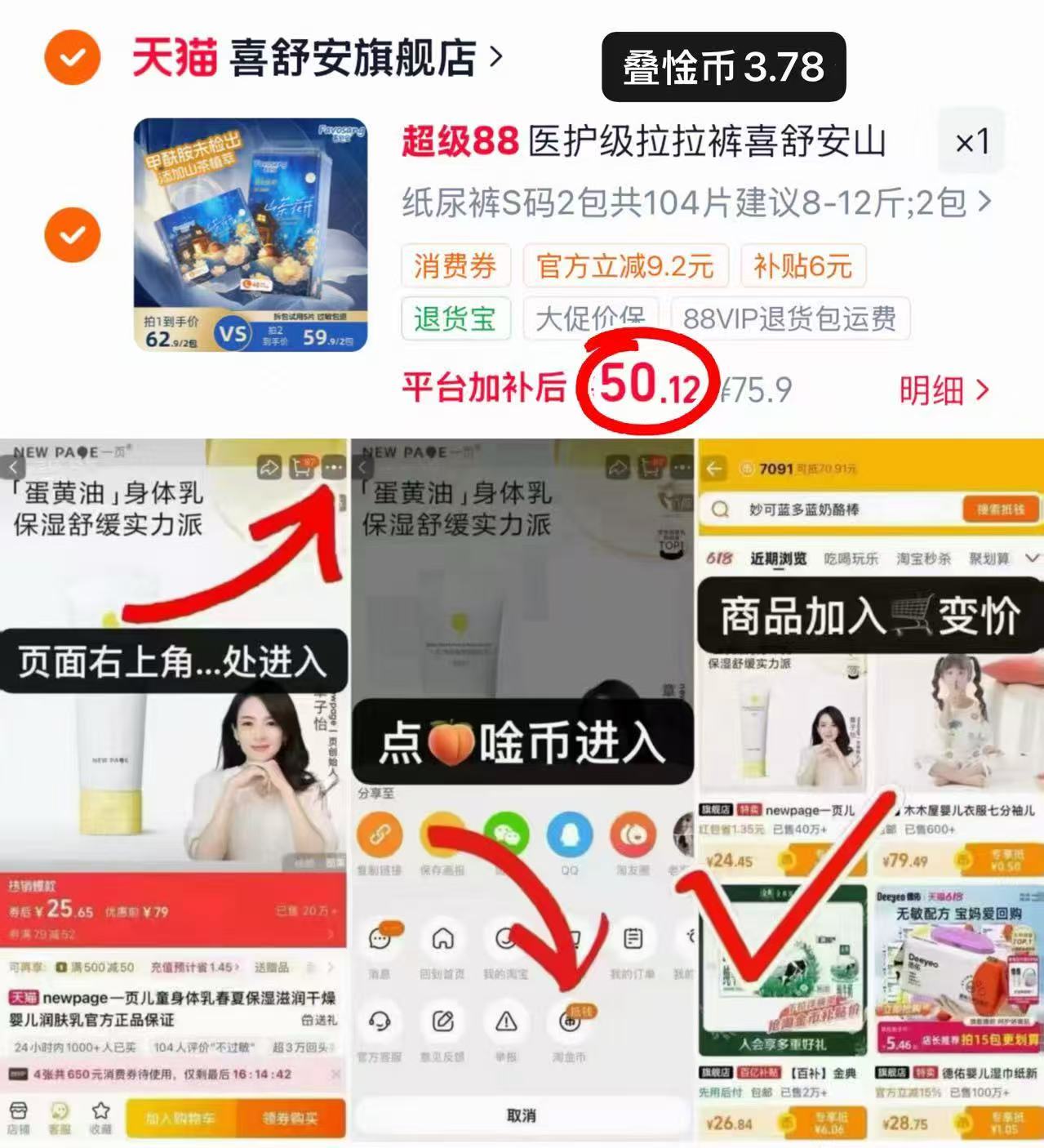 喜舒安山茶花尿不湿拍1发2 25元 - 86线报