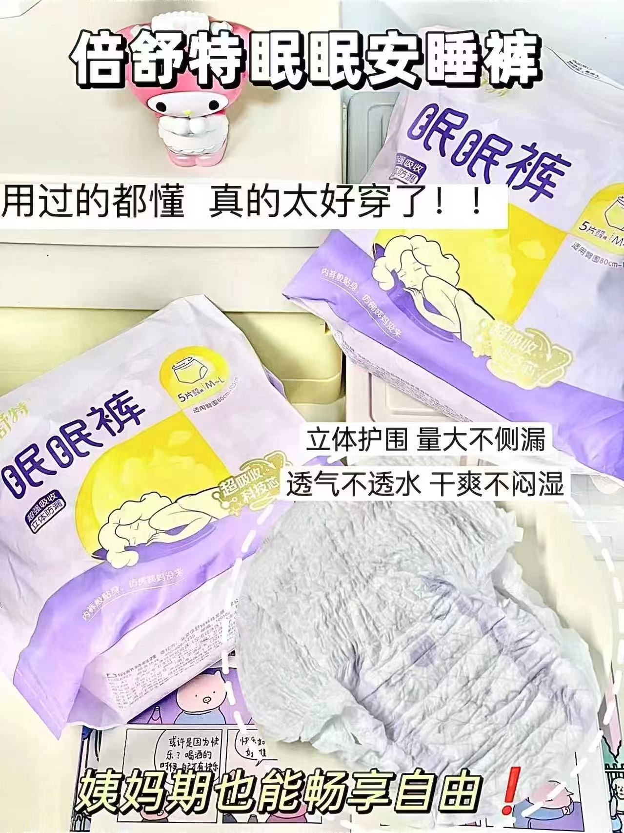 倍舒特安睡裤卫生巾夜用安心夜安裤女经期姨妈巾10条 13.3元 - 86线报