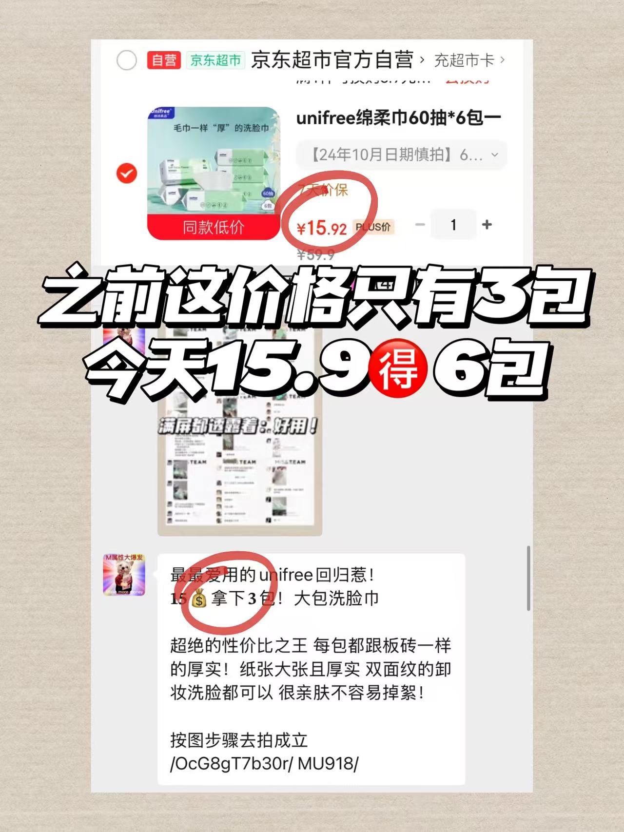 unifree洗脸巾6大包 15.9元 - 86线报
