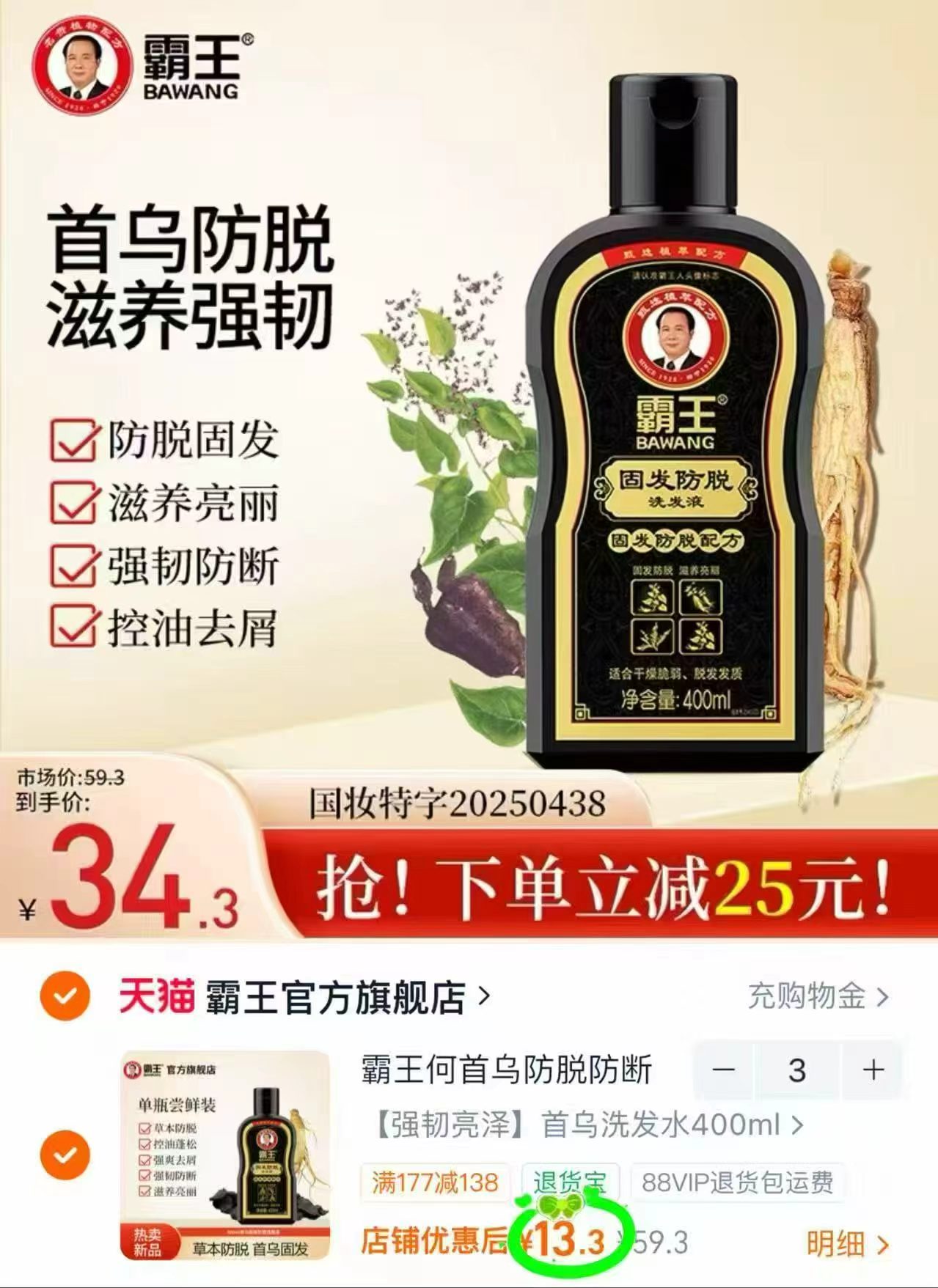 霸王何首乌洗发水400g拍3件 39.9元 - 86线报