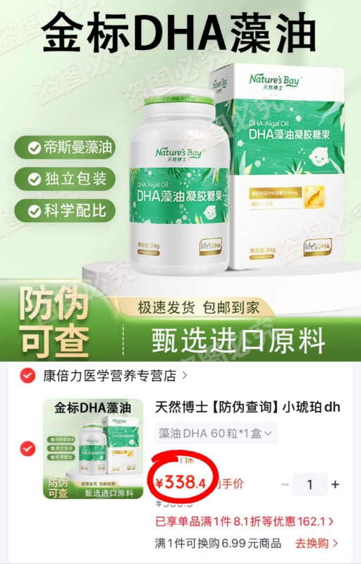 天然博士金标DHA拍1发60粒 338.4元 - 清风线报