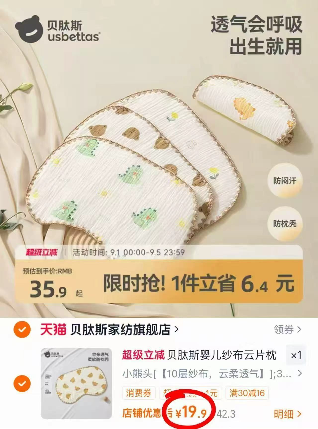 贝肽斯婴儿云片枕纯棉纱布新生儿透气吸汗枕头宝宝0到6个月枕巾 19.9元 - 86线报 贝肽斯婴儿云片枕纯棉纱布新生儿透气吸汗枕头宝宝0到6个月枕巾 19.9元 - 86线报