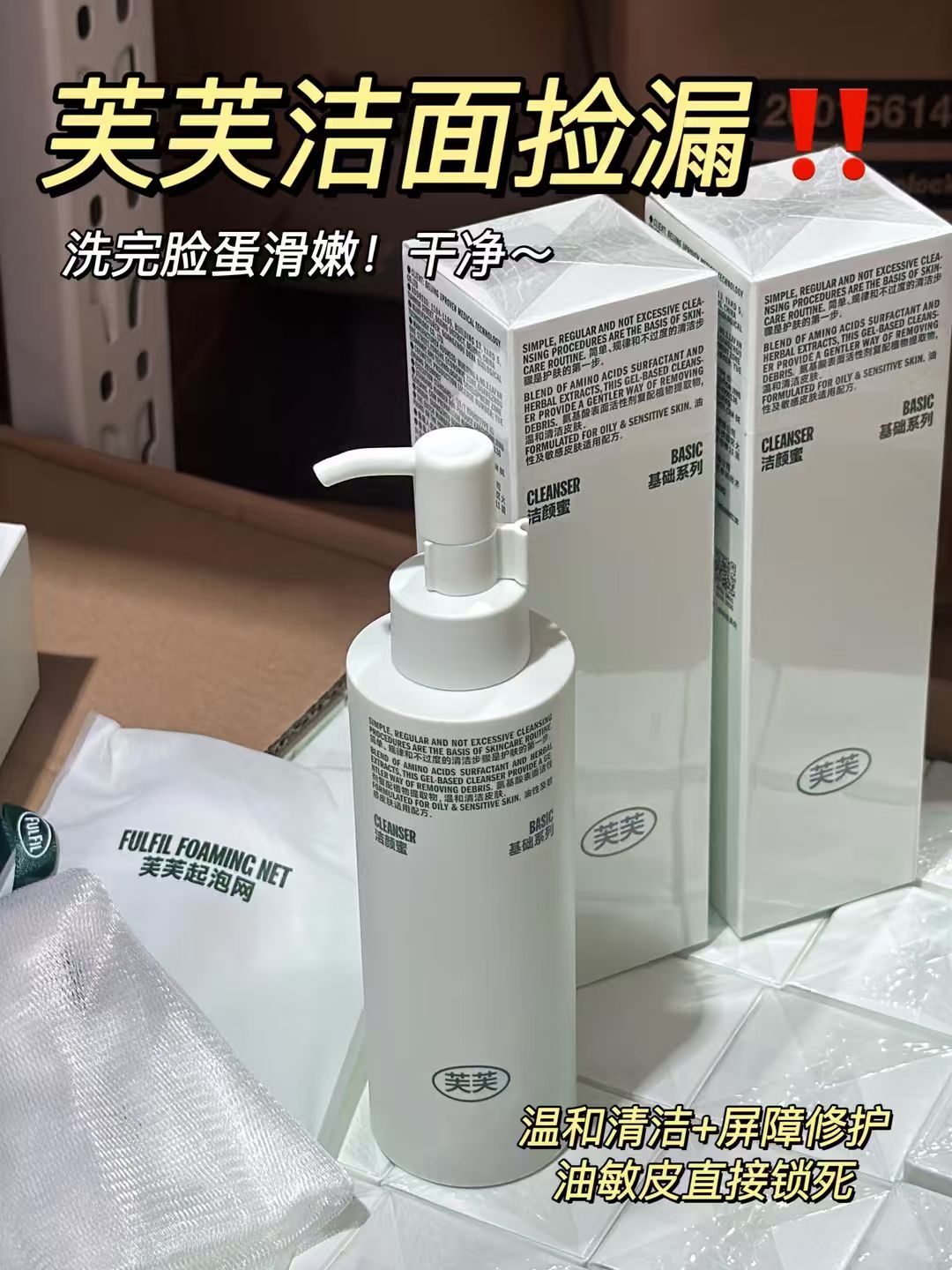 芙芙氨基酸洁面乳150ml×2赠50ml×4 17元 - 86线报