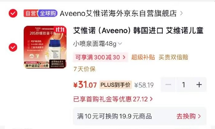 艾惟诺儿童秋冬舒缓滋润防皴润肤乳婴儿宝宝特润面霜48g 31元 - 86线报