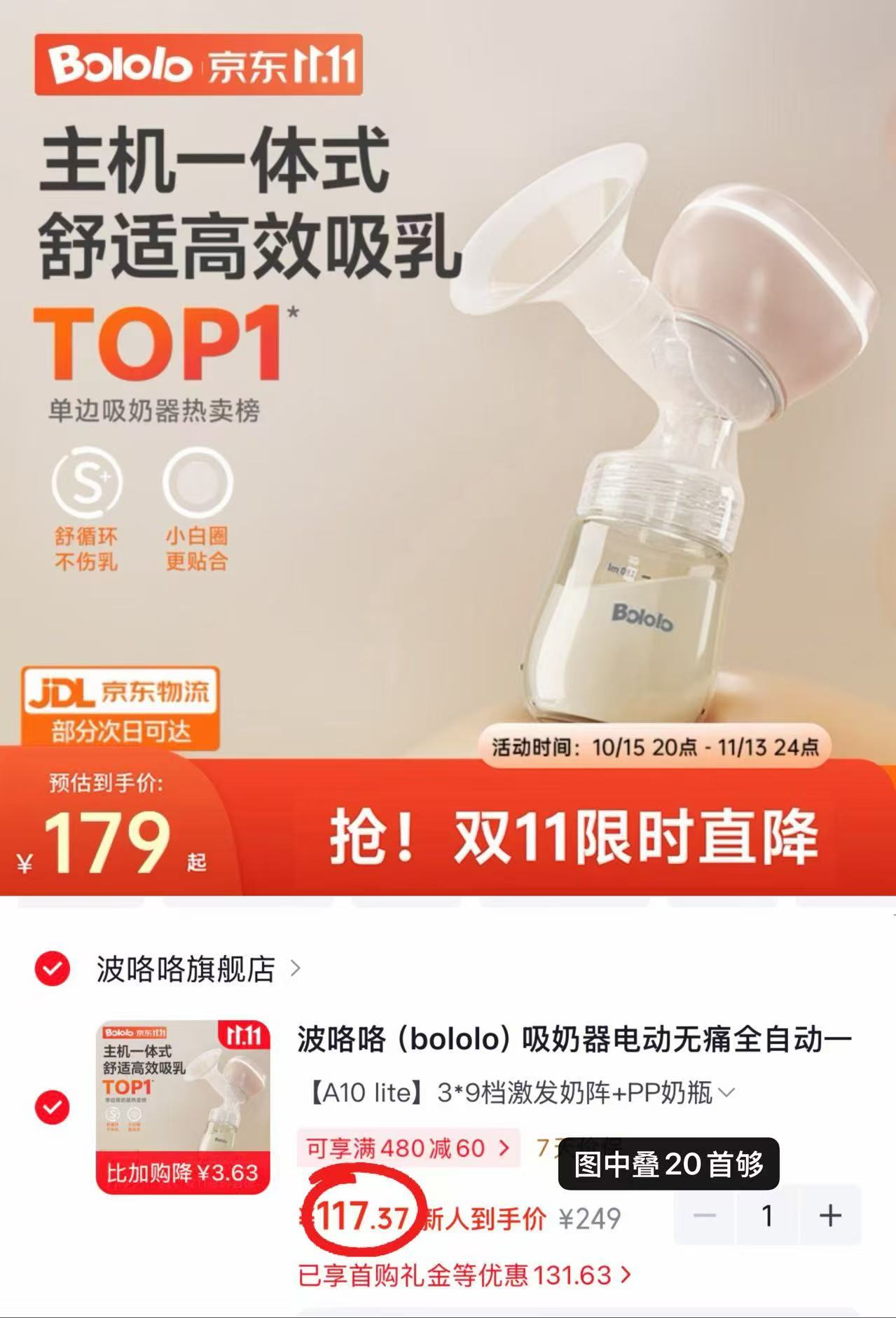 波咯咯电动无痛全自动一体式单边挤奶器【A10lite】3×9档激发 117.3元 - 86线报