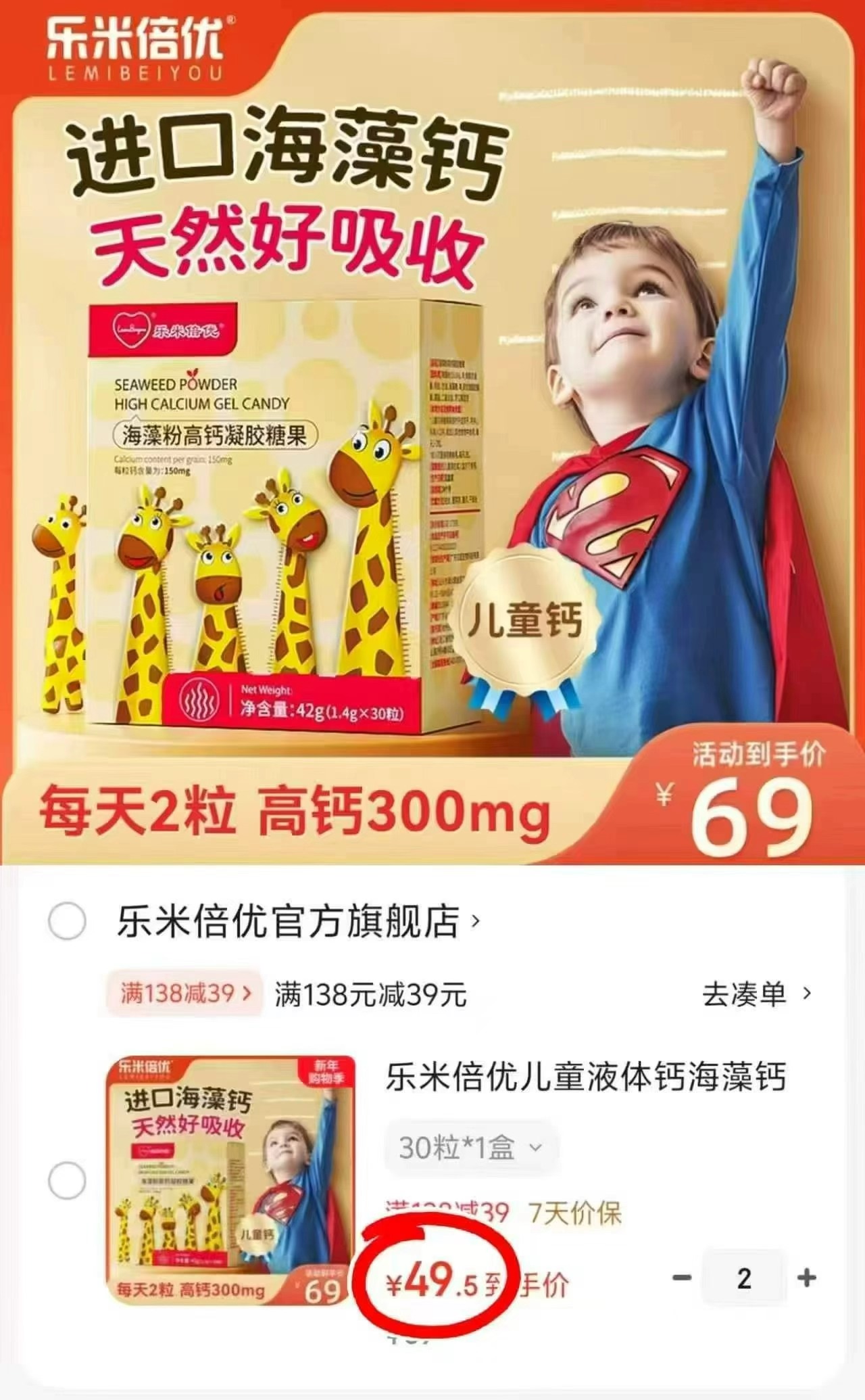 乐米倍优液体海藻钙30粒 49.5元，乐米倍优液体海藻钙2盒 99元 - 86线报