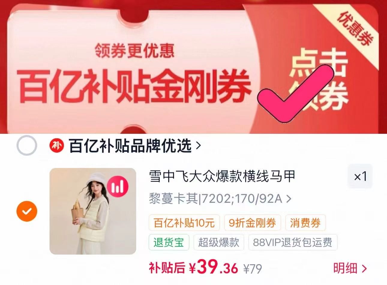 雪中飞内穿羽绒马甲 39元，雪中飞羽绒马甲 39元 - 86线报