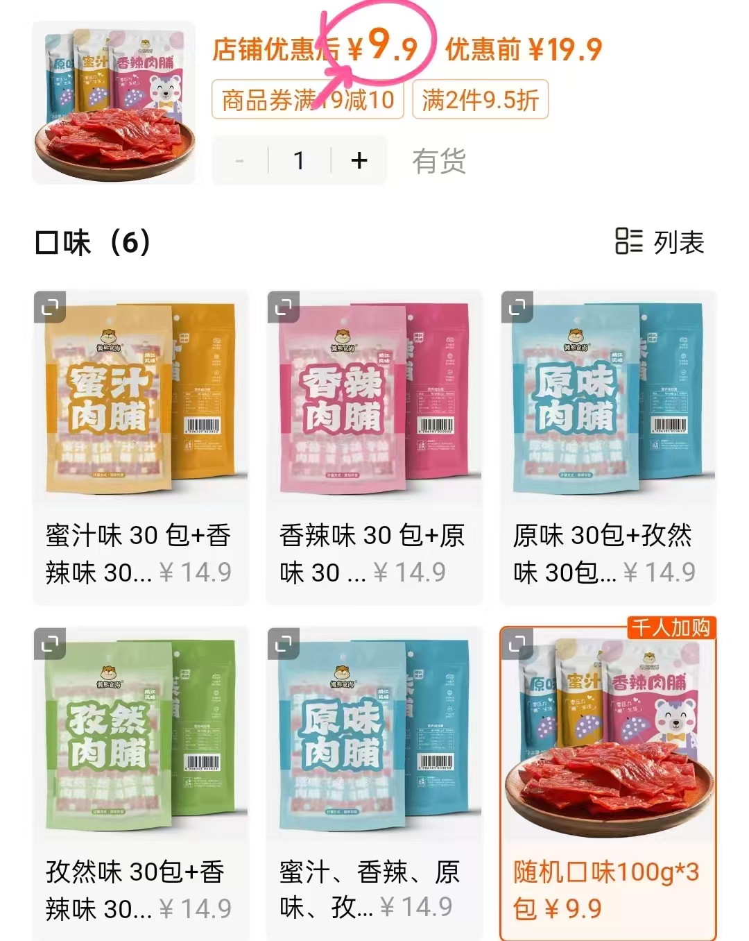 懒熊食尚靖江猪肉脯100g*3袋 9.9元 - 86线报