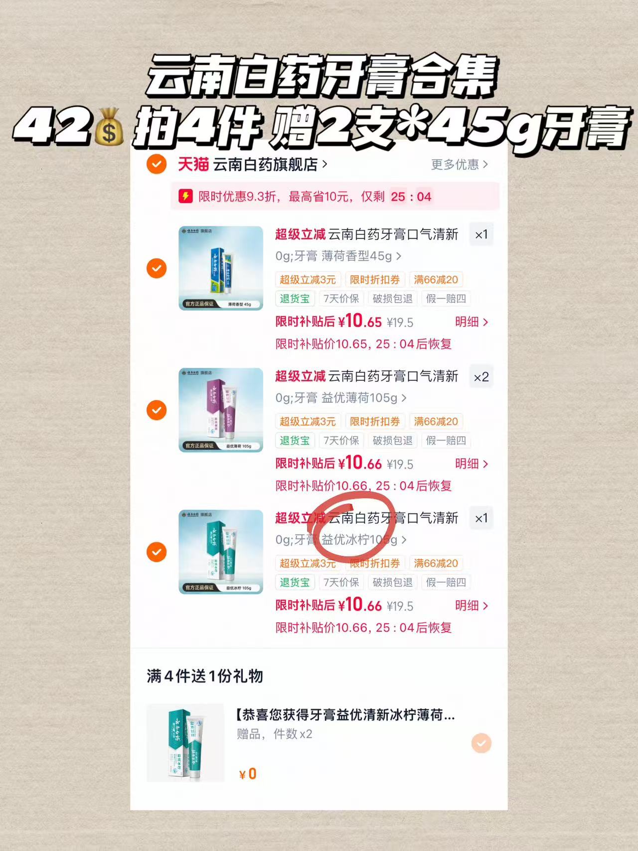云南白药益生菌牙膏6件 含赠牙膏45*2支 42元 - 美泡泡