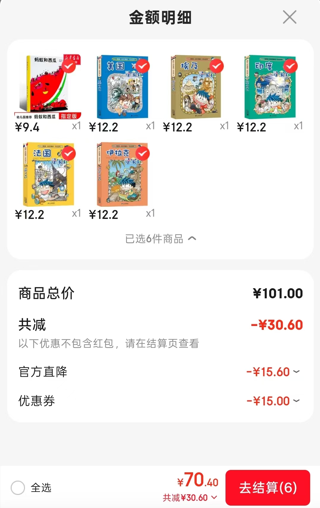 环球寻宝记美国寻宝记 12.2元，环球寻宝记埃及寻宝记 12.2元，环球寻宝记印度寻宝记 12.2元 - 86线报