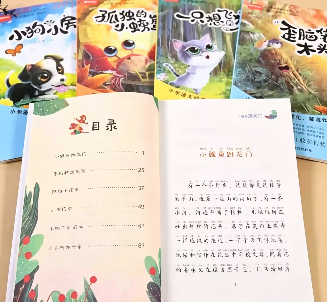 快乐读书吧二年级上全套5册注音版 8.4元 - 86线报