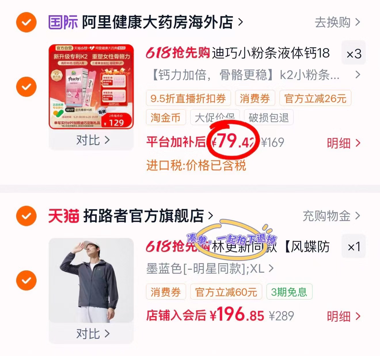 迪巧小粉条液体钙18ml*20条 79.4元 - 86线报