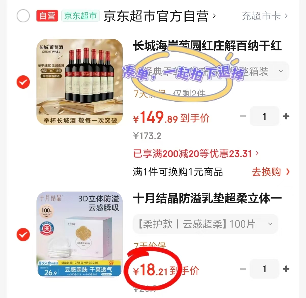 十月结晶防溢乳垫拍1发100片 18.2元 - 86线报