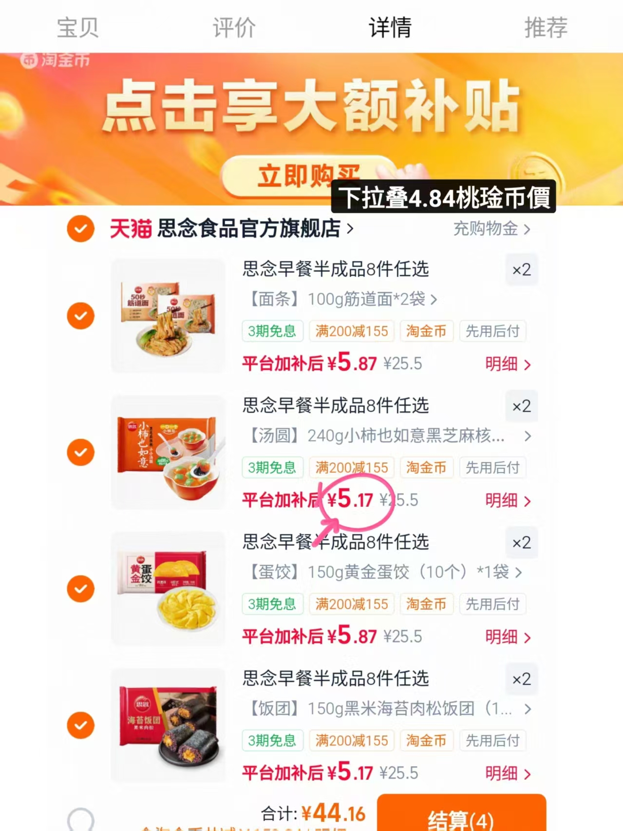 思念半成品早餐拍8件 44元 - 线报酷