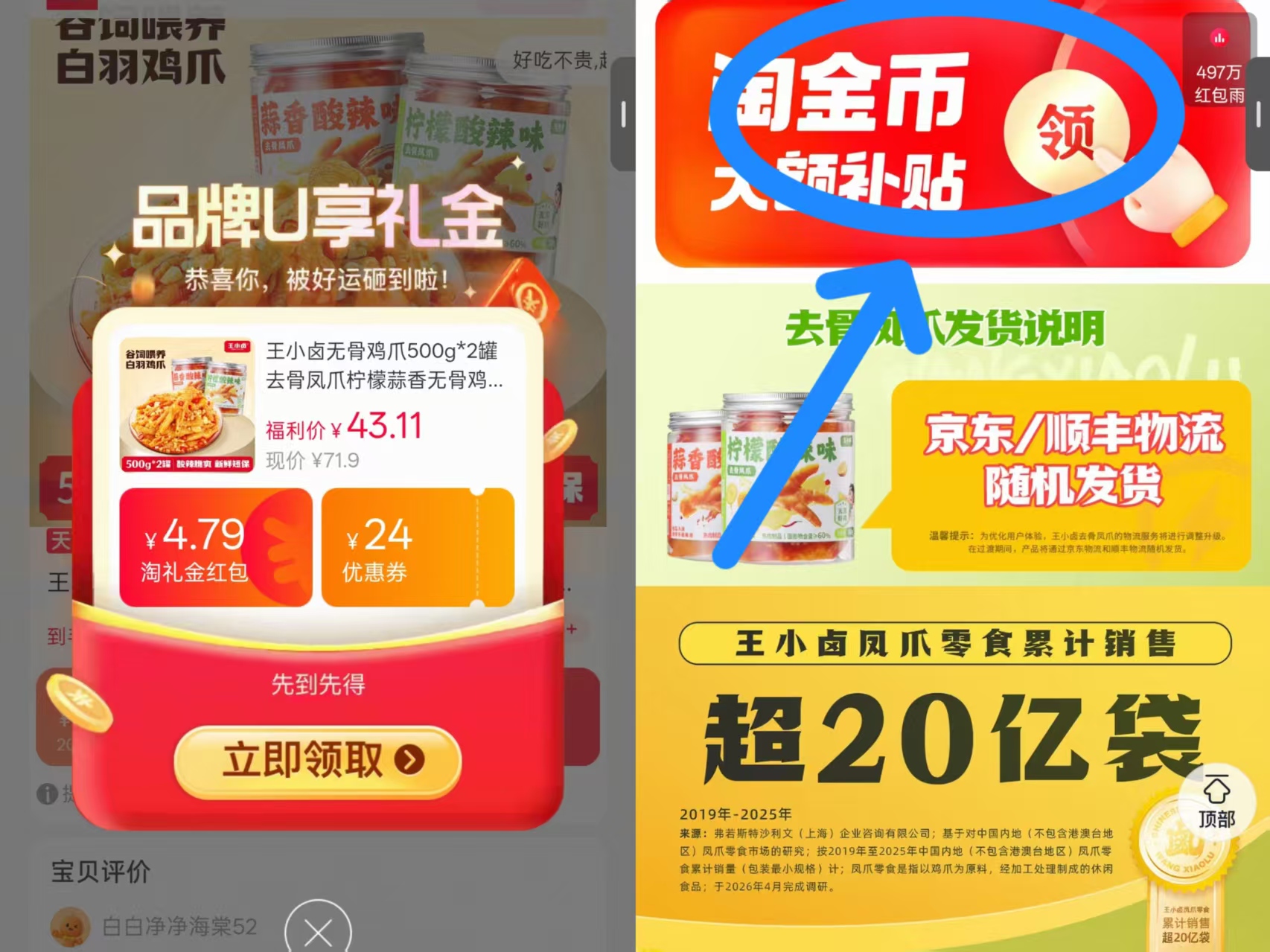 王小卤无骨鸡爪500g*2罐 37.9元,王小卤凤爪 18元 - 86线报 王小卤无骨鸡爪500g*2罐 37.9元,王小卤凤爪 18元 - 86线报