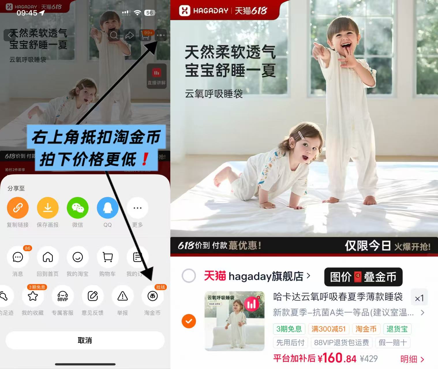 哈卡达恒温分腿睡袋四季款 145.8元，哈卡达新款夏季分腿睡袋 145.8元 - 86线报