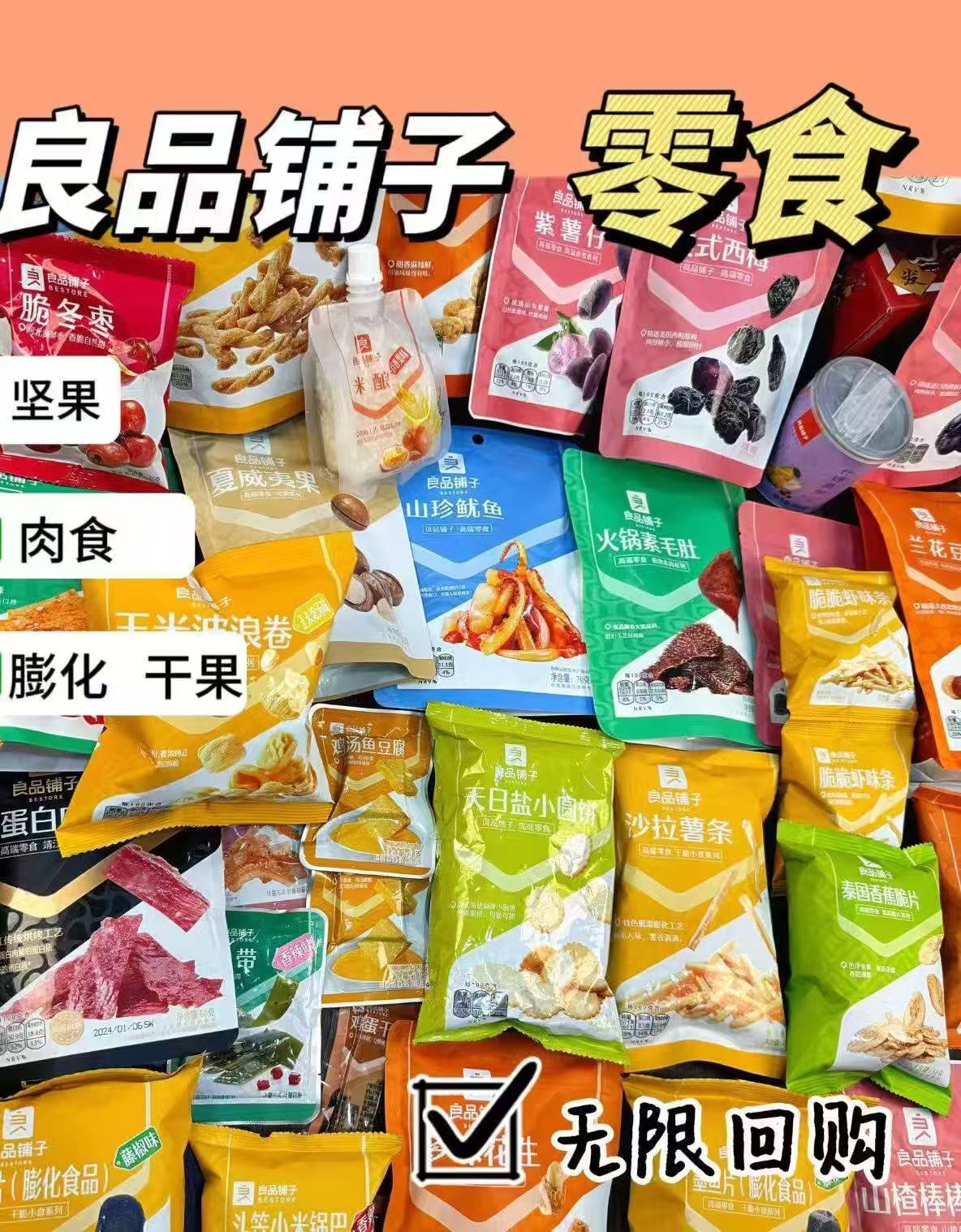 良品铺子零食合集任选12件 29元 - 86线报