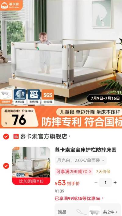 慕卡索国标防摔床围栏 53元 - 86线报