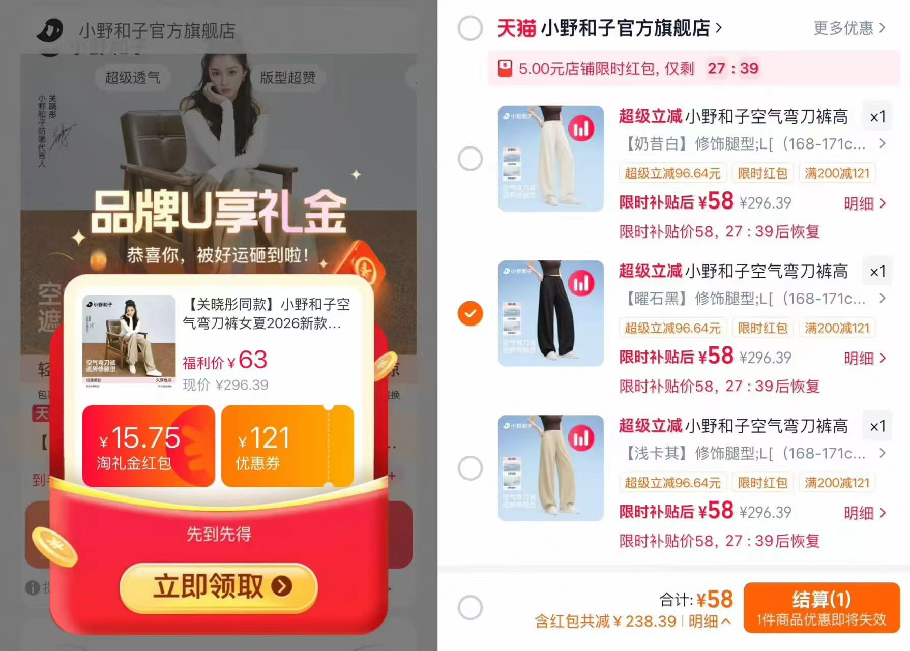 小野和子关晓彤同款空气弯刀裤 58元 - 86线报
