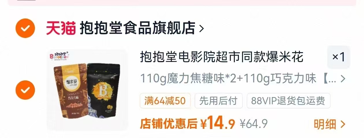 抱抱堂爆米花 拍1发3袋 14.9元 - 86线报
