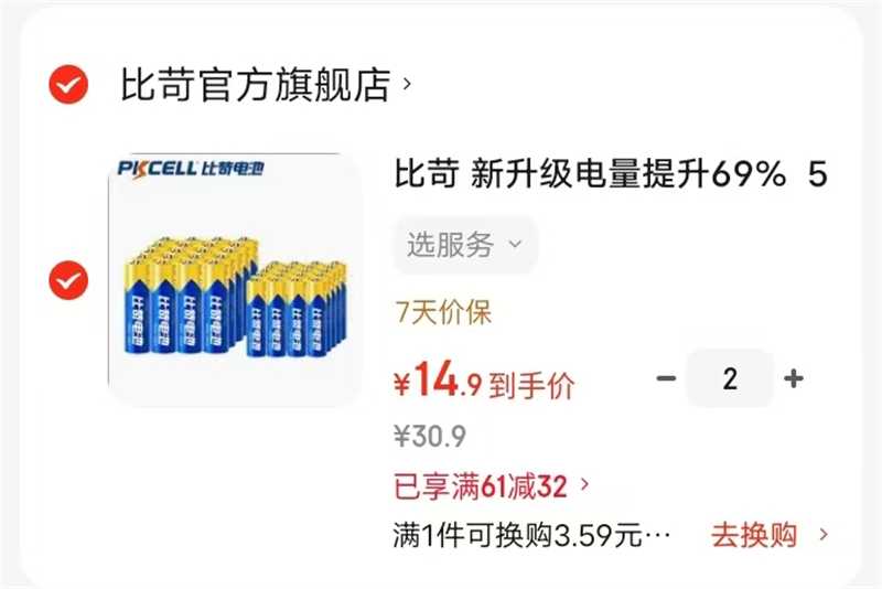 比苛碳性电池80颗组合装 29.8元 - 86线报
