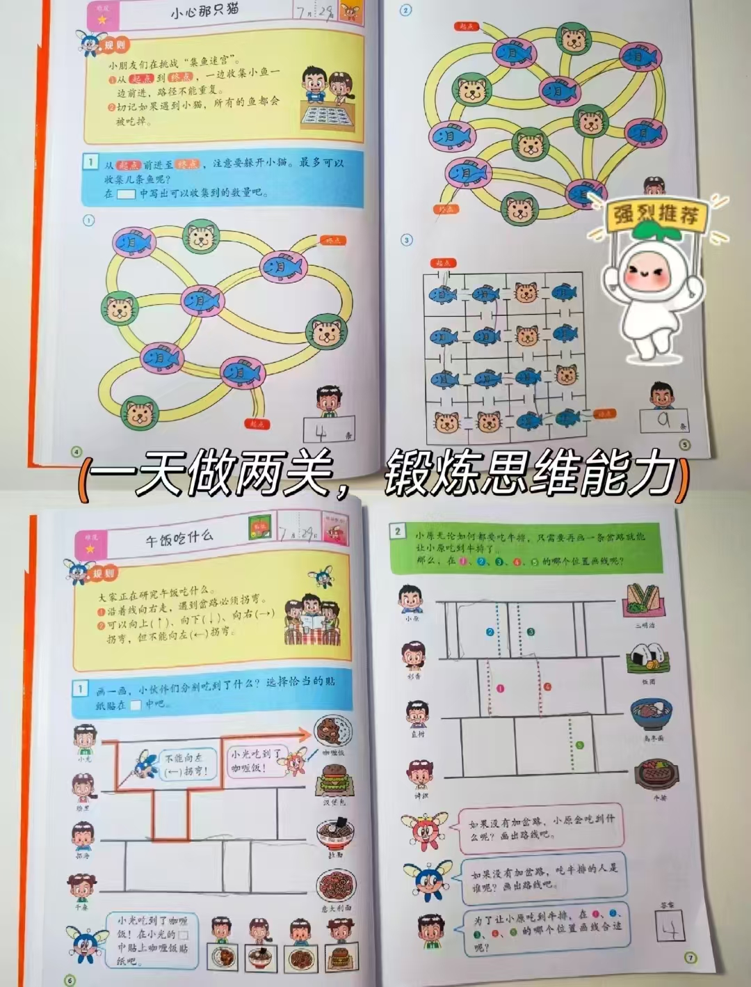 数学脑5-7岁入学准备全2册 36.8元 - 86线报