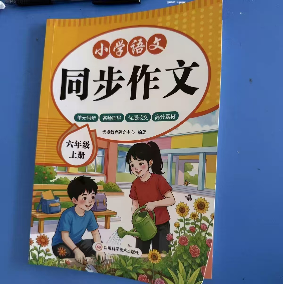 当当网2026版同步作文小学1-6年级任选 4.7元 - 清风线报