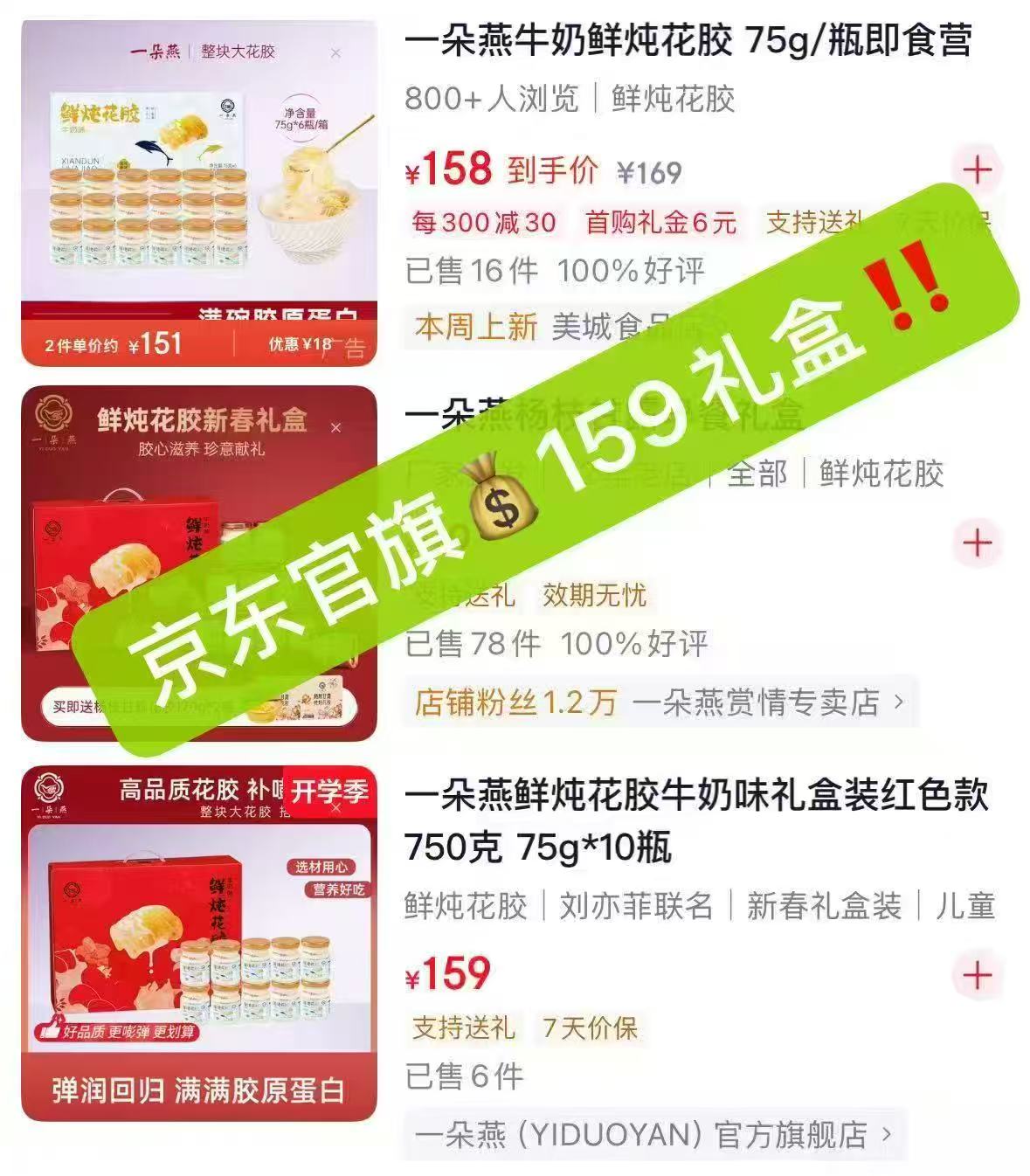 一朵燕官方鲜炖花胶礼盒75g*10瓶 39.4元,一朵燕鲜炖花胶礼盒 39元 - 86线报 一朵燕官方鲜炖花胶礼盒75g*10瓶 39.4元,一朵燕鲜炖花胶礼盒 39元 - 86线报