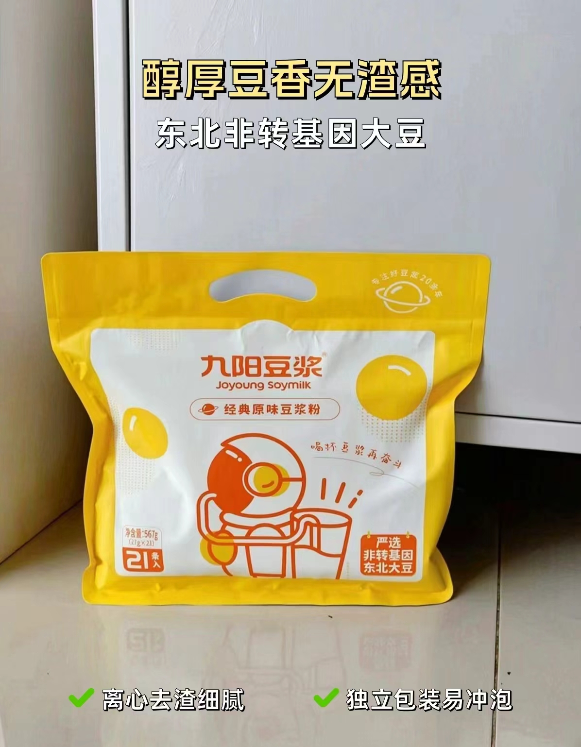 九阳豆浆经典原味豆浆粉21条 17.3元 - 86线报