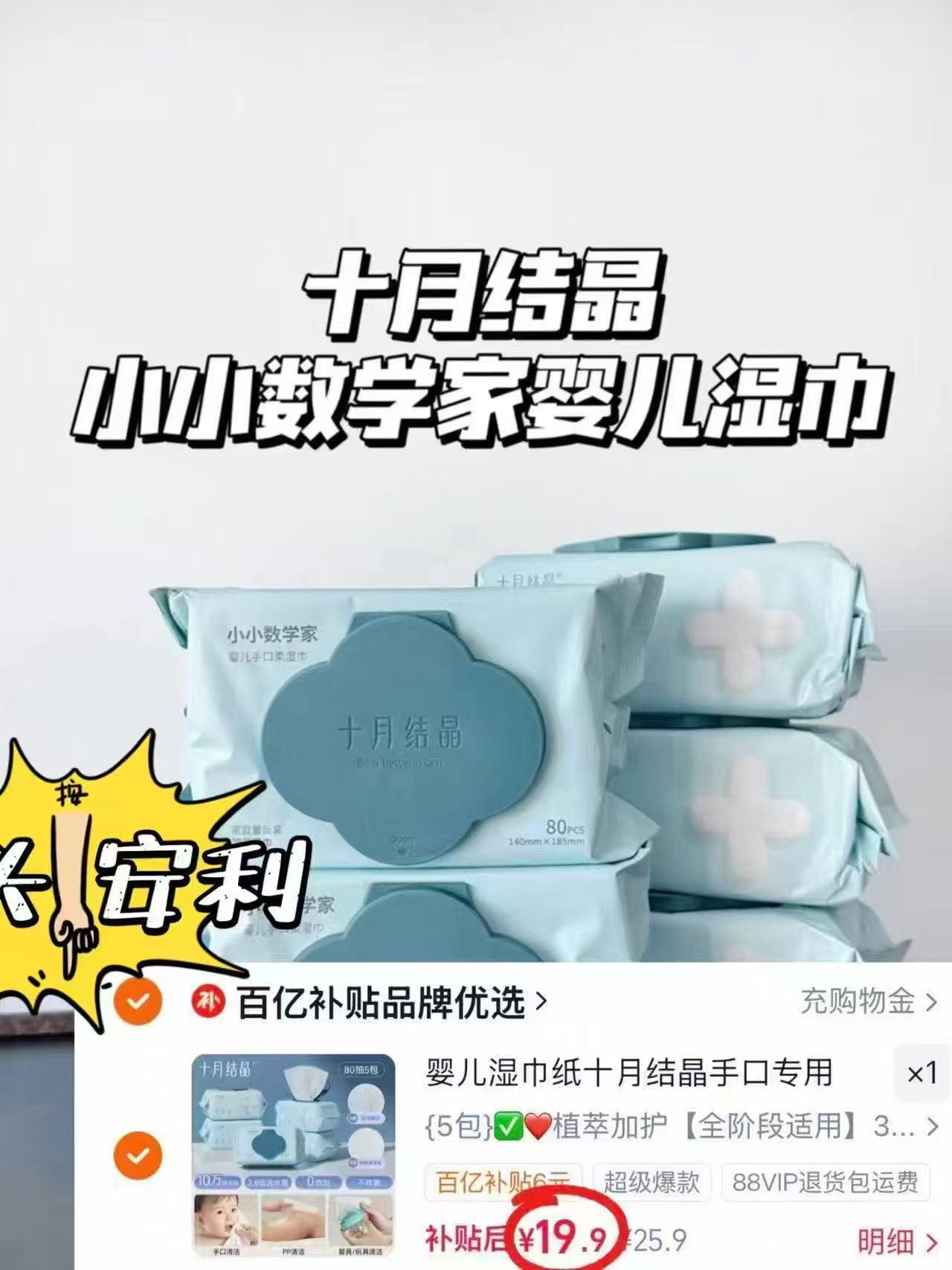 十月结晶婴儿湿巾纸屁宝宝手口专用大包装拍5包 25.9元 - 86线报
