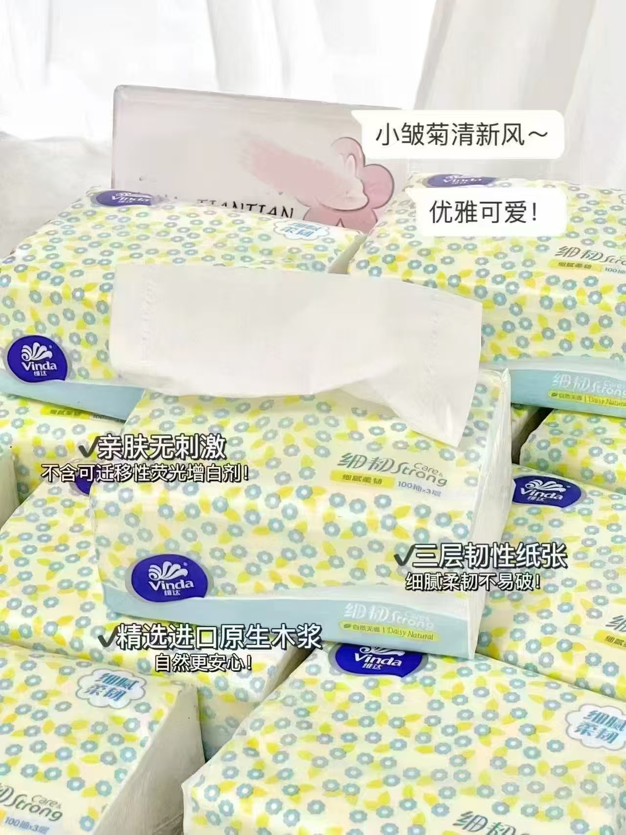 维达小雏菊细韧抽纸22.4元 - 86线报