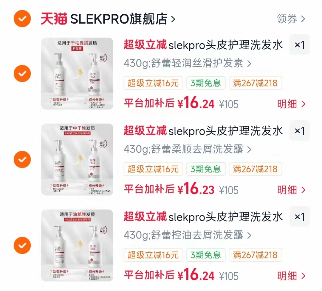 舒蕾pro氨基酸洗发水洗发润发任选拍3 48.7元 - 86线报