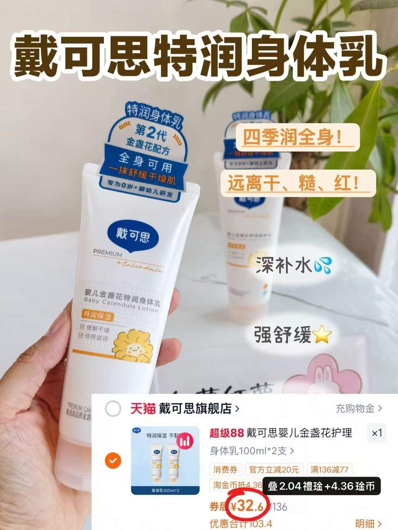 戴可思金盏花身体乳100ml 16.3元,戴可思特润身体乳100ml 16.3元 - 86线报 戴可思金盏花身体乳100ml 16.3元,戴可思特润身体乳100ml 16.3元 - 86线报