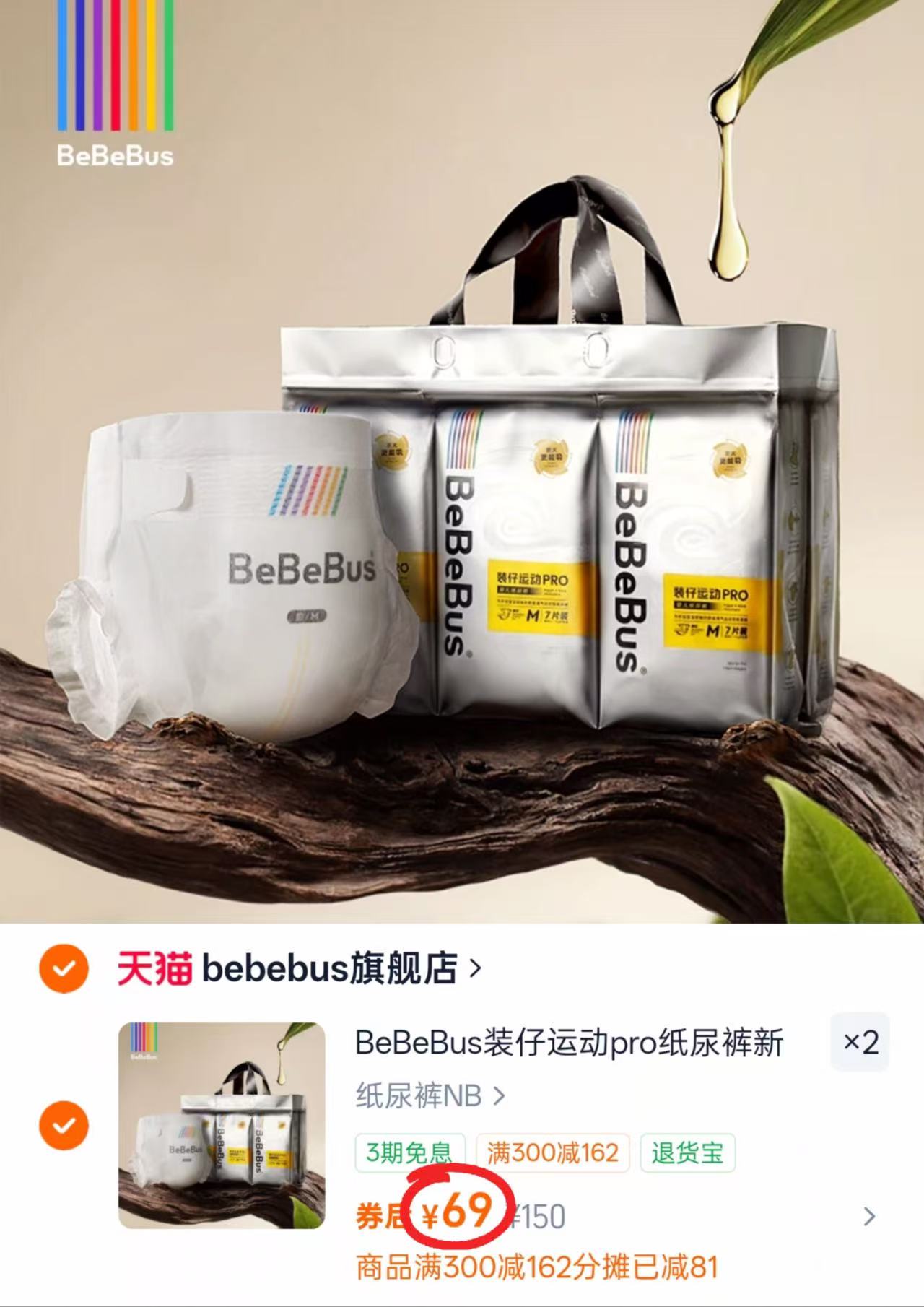 bebebus装仔运动pro 69元，bebebus装仔Pro 69元 - 86线报