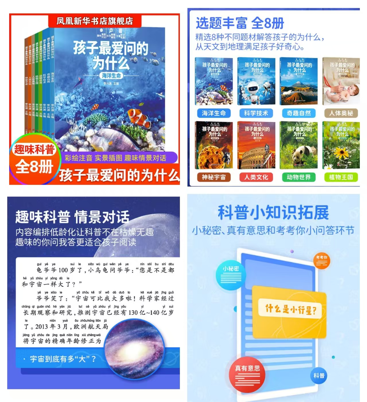 孩子最爱问的为什么8册 8.7元 - 86线报