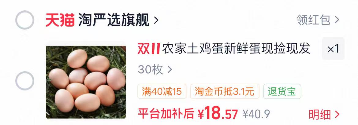 谷滋然农家土鸡蛋40-45g×30枚 18.57元 - 线报酷