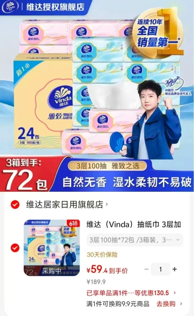 维达雅致抽纸100抽*72包 59.4元 - 86线报