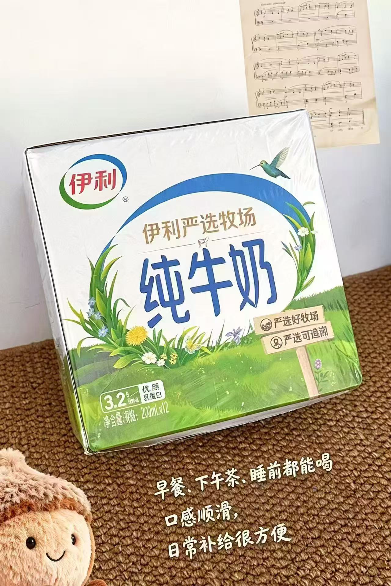 伊利严选牧场纯牛奶200ml*12盒 17.2元 - 线报酷
